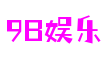 9B娱乐(股份)有限公司官网